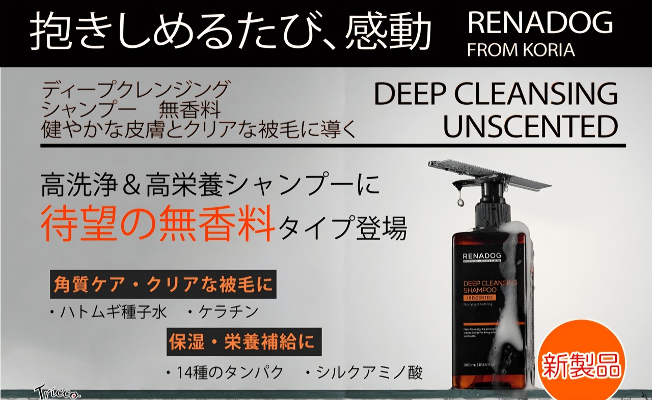 【RENADOG】レナドッグ ディープクレンジングシャンプー無香料・画像2