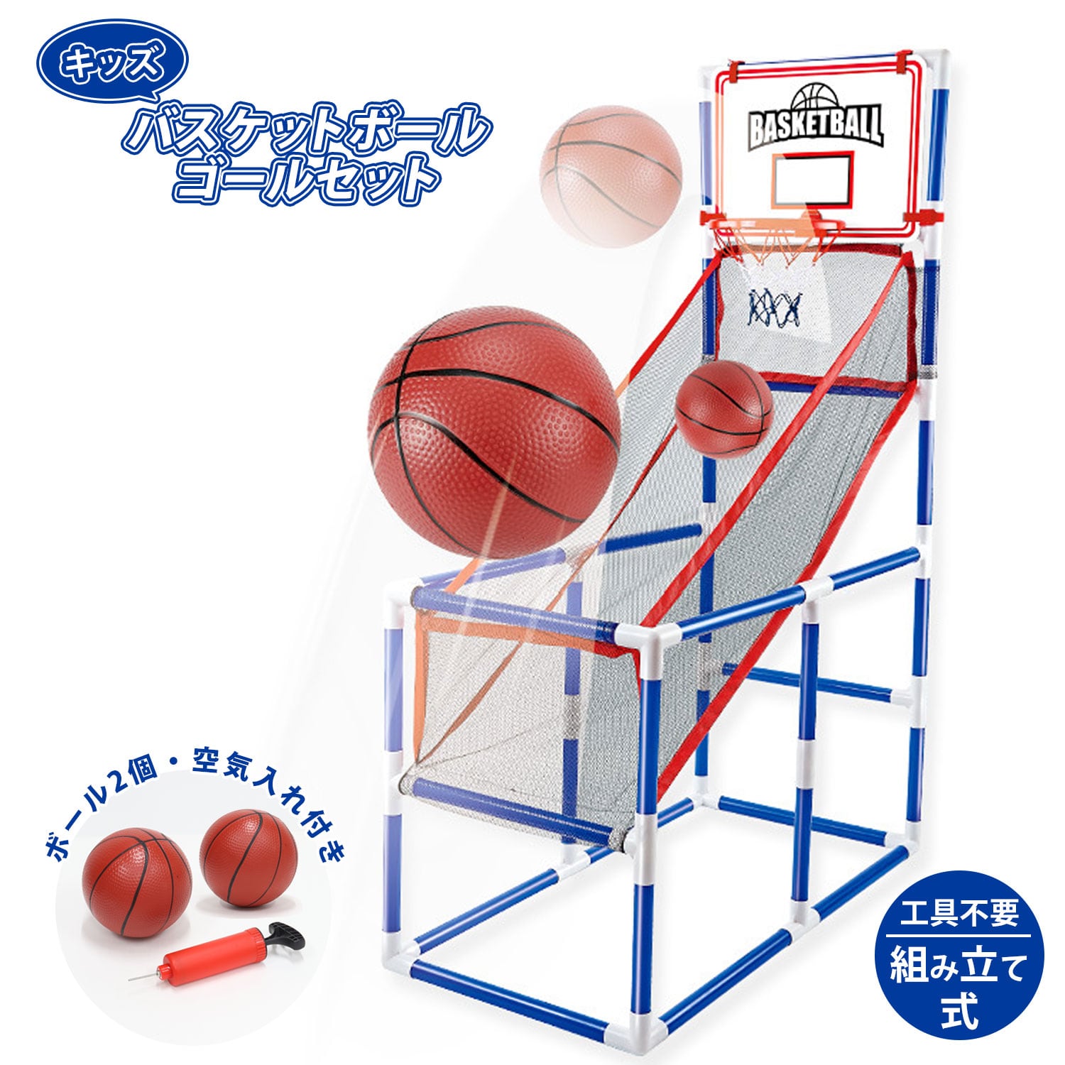 キッズバスケットゴールセット