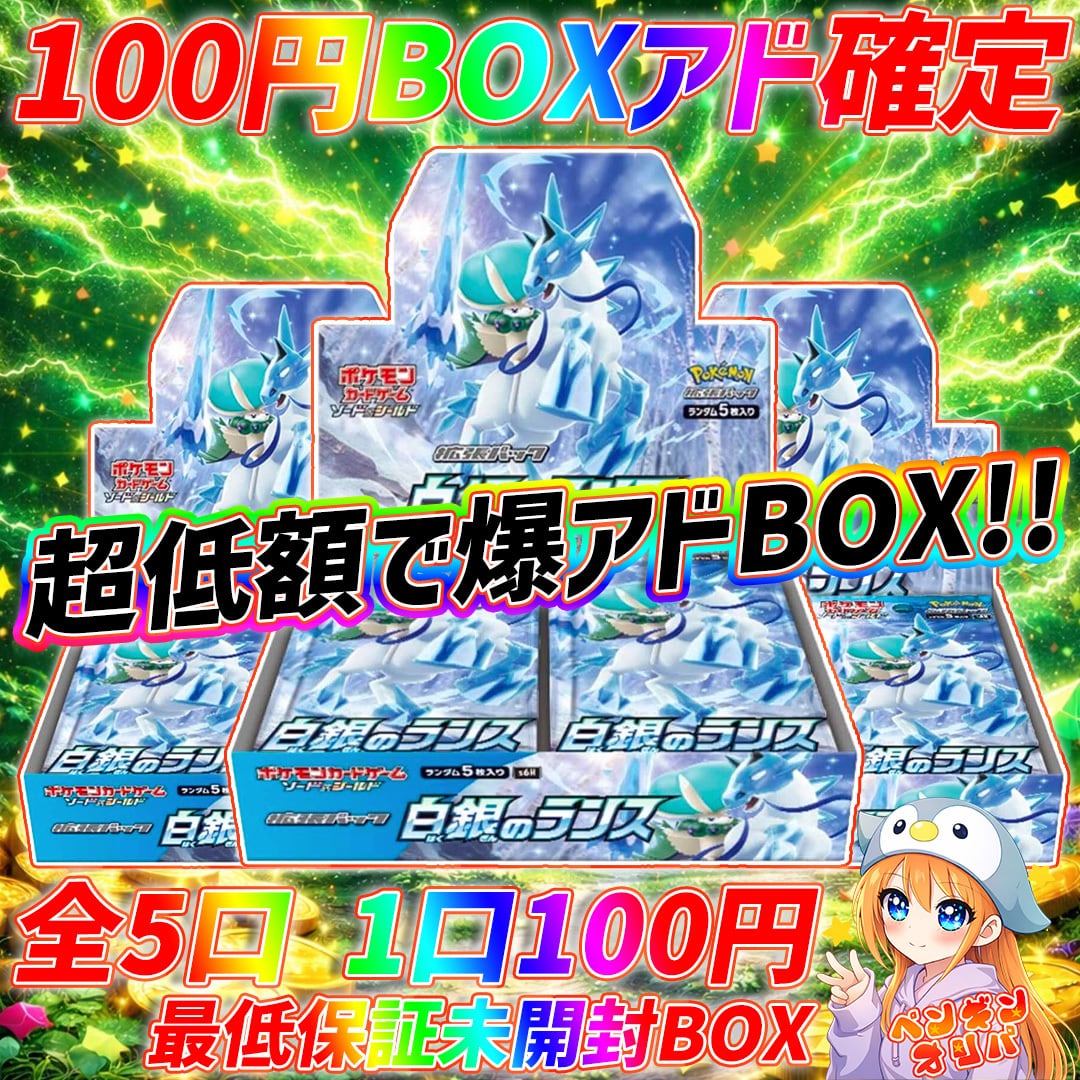 7/30 ポケカ未開封BOX確定オリパ 〜100円で爆アド未開封BOXをぶち抜け