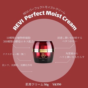 REVIパーフェクトモイストクリーム