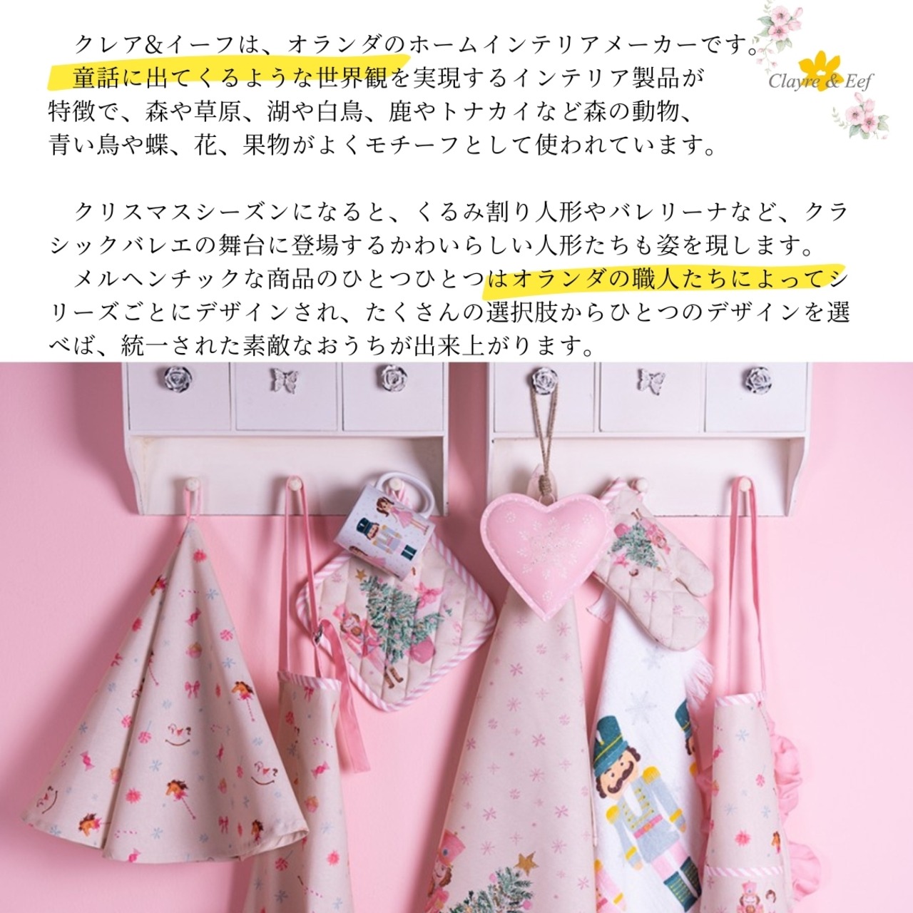 オランダのティータオル 【カルーセル】綿100%  クレア&イーフ Clayre & Eef ループ付き 50x70 cm 花柄 動物柄 ファンタジー 童話の世界 北欧 かわいい 柄 デザイン 動物 森 花 ローズ キッチンクロス キッチンタオル  ディッシュタオル ディッシュクロス ふきん コットン