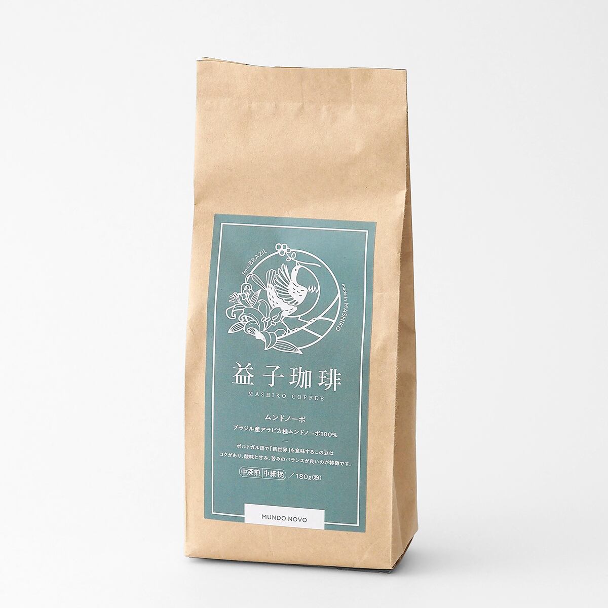 レギュラーコーヒー ムンドノーボ スタンダード(粉) 180g | 益子珈琲