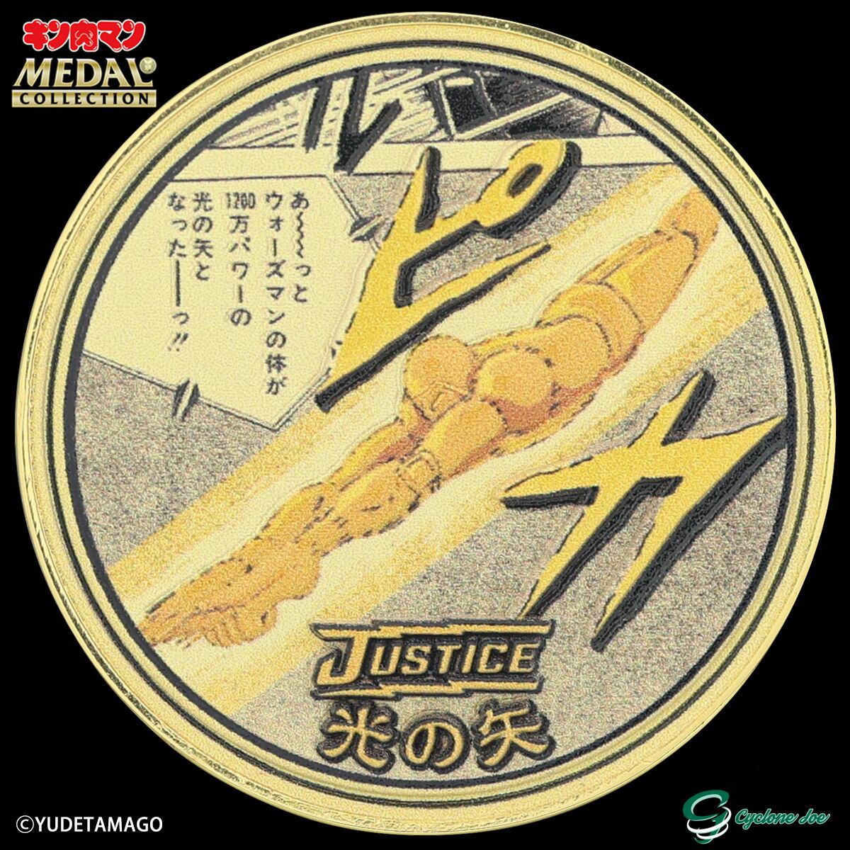 キン肉マンメダルコレクション VOL.7 【BOX】20個入 | サイクロン