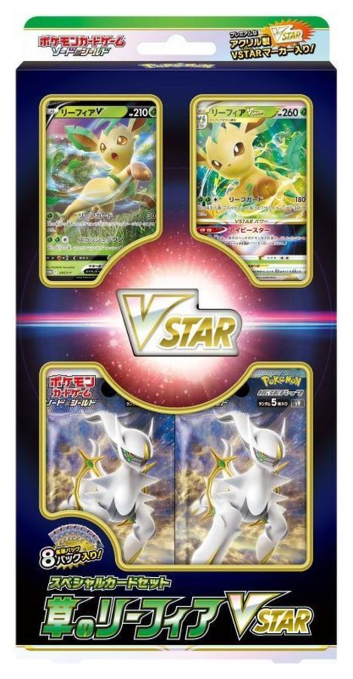 スペシャルカードセット『草のリーフィアVSTAR』【未開封BOX 