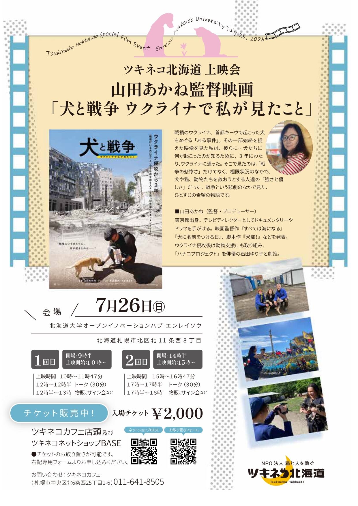 ツキネコ　7月3日まで取り置き ツキネコ北海道