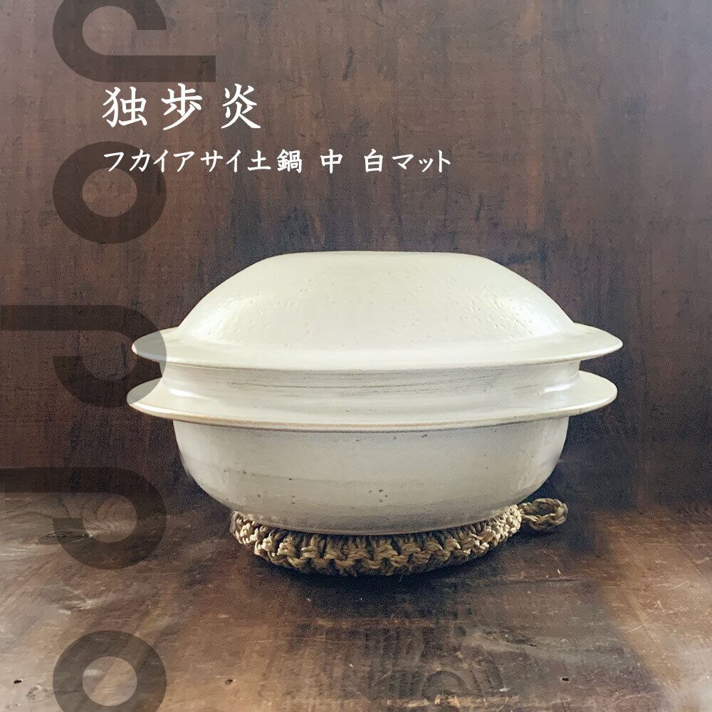 土鍋 | みのさらら