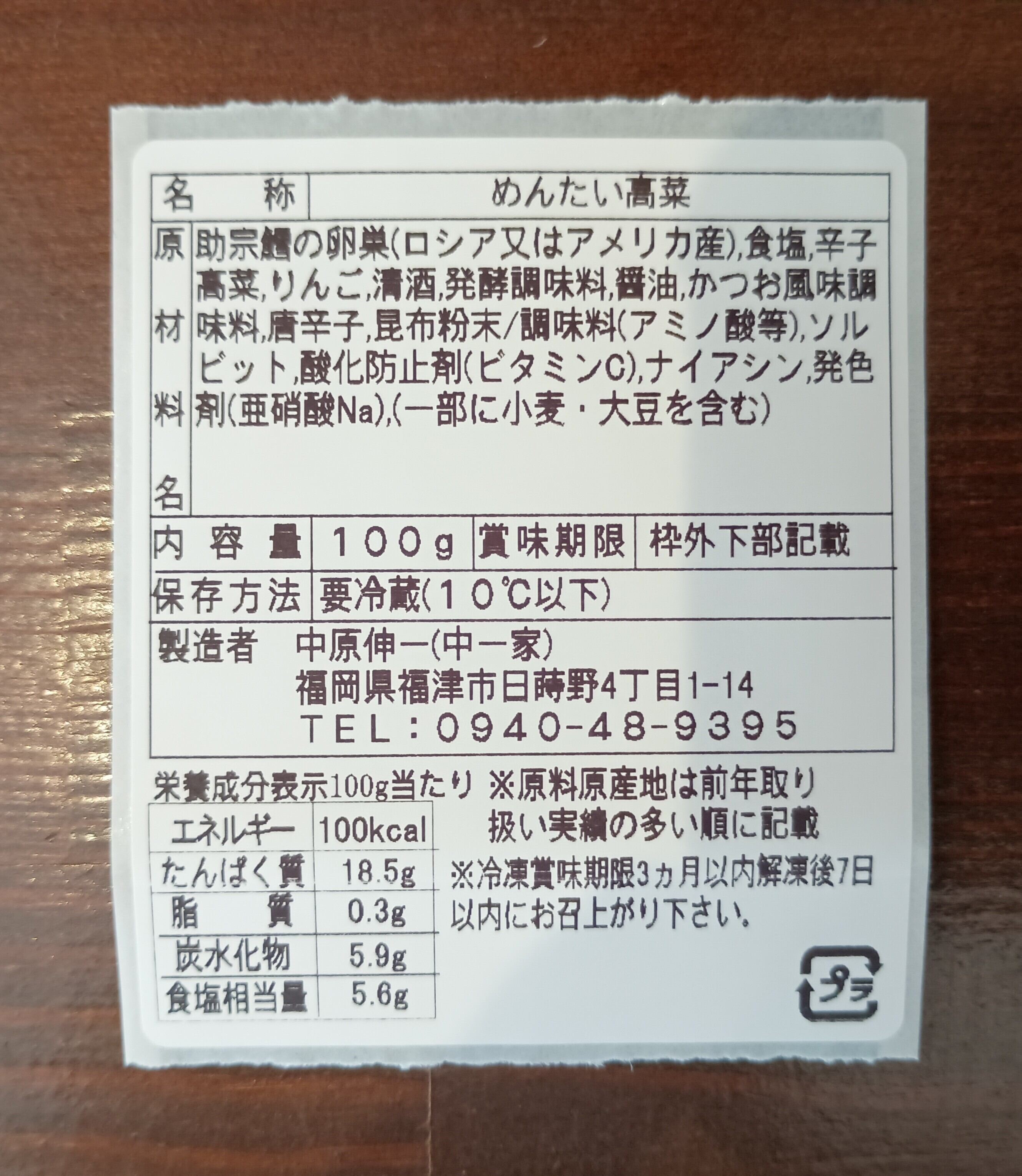 どっさり明太 高菜和え | 辛子めんたいこ なかいちや