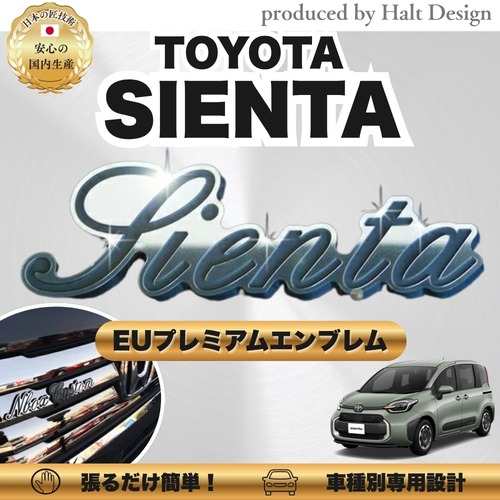 トヨタ カーアクセサリー EUプレミアムエンブレム  SIENTA シエンタ