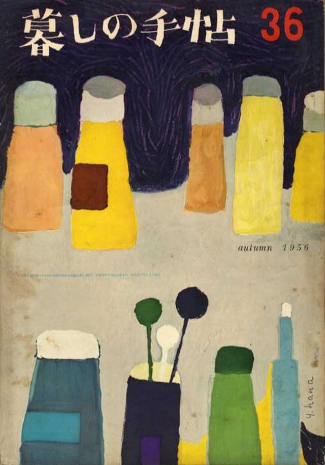 暮しの手帖 第一世紀 036