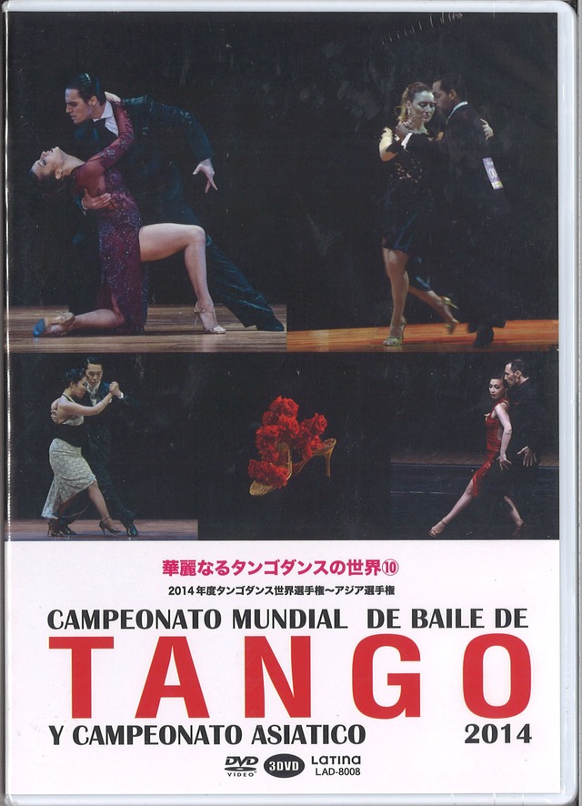 華麗なるタンゴダンスの世界10（2014年）_QTAR_