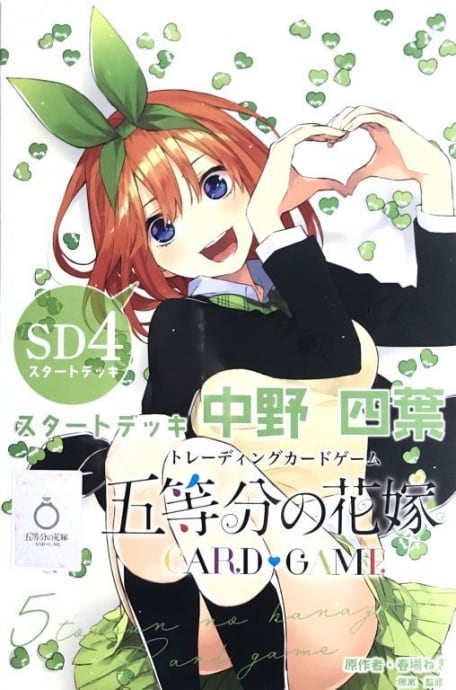 【美品】五等分の花嫁 スタートデッキ 中野四葉(未開封(サプライ)