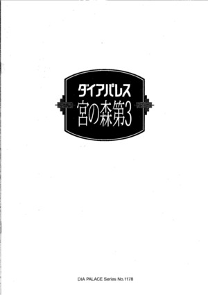 西）ダイアパレス宮の森第３