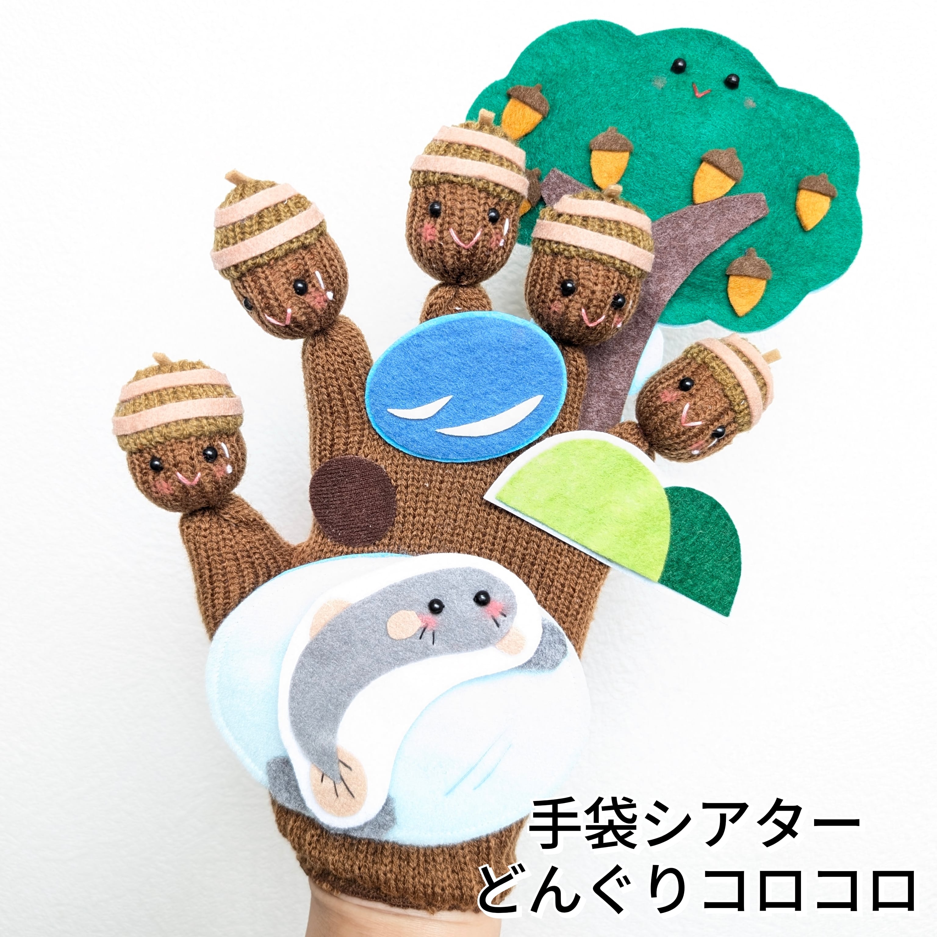 pukkuri工房（手袋シアター） | 保育教材の百貨店【ぴよぴよ
