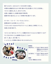 創業スタッフのまちあるき(15:00〜16:00②)申込ページ|Local Reuse Forum2025