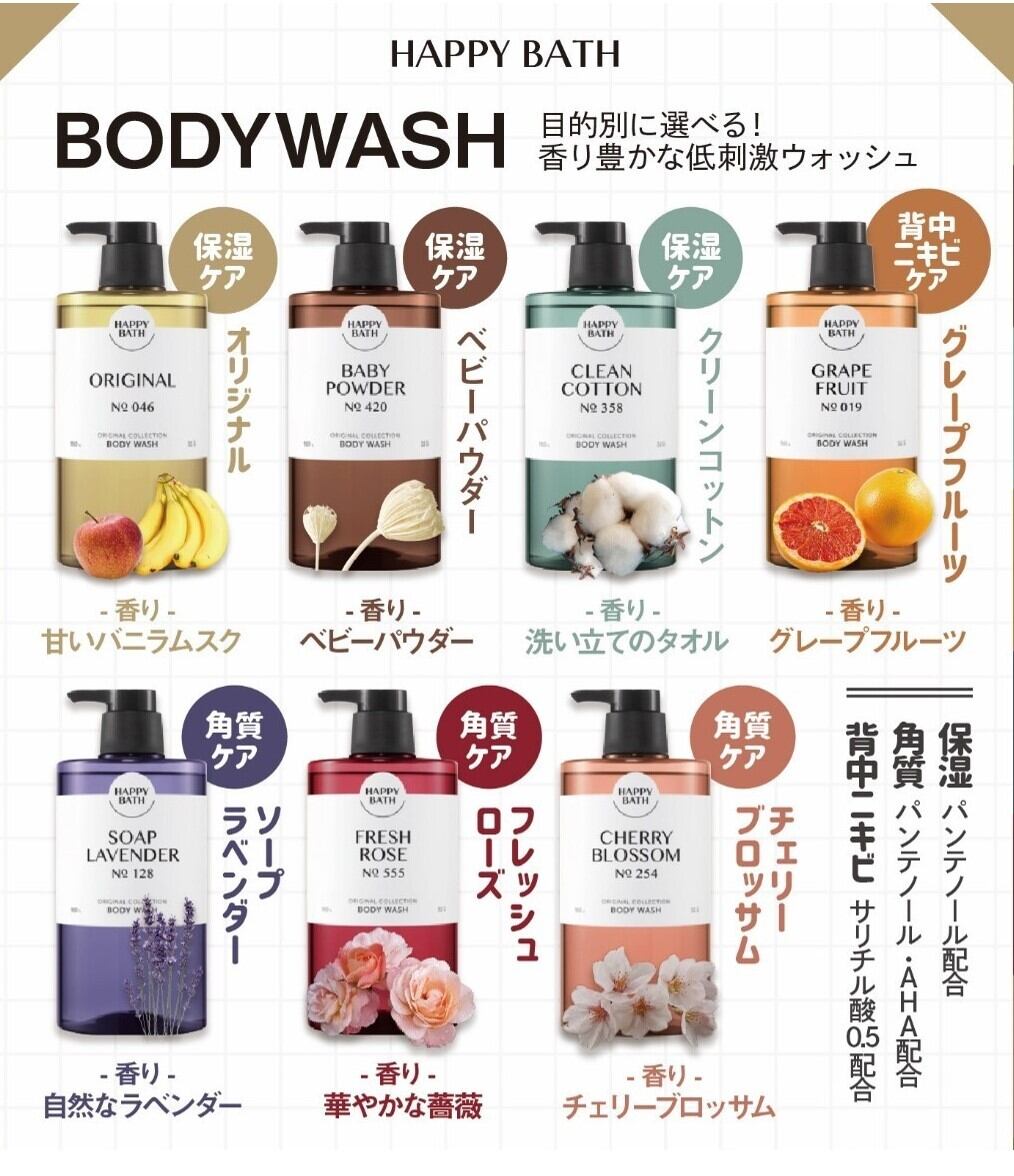 HAPPYBATH（ハッピーバス）ボディウォッシュ 全6種 各910ml | Pay ID