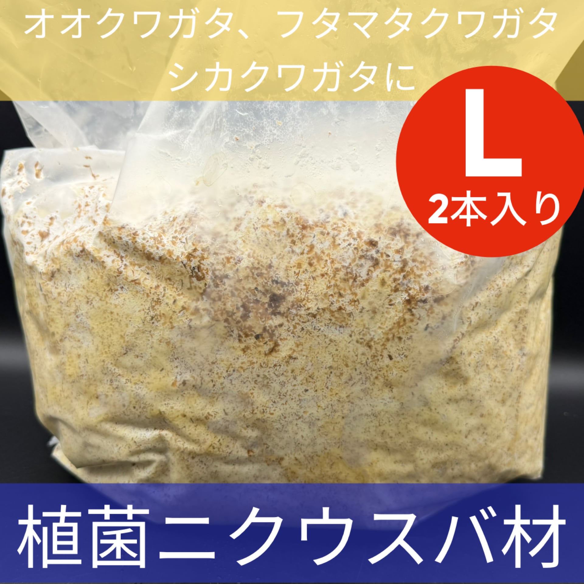 産卵木・植菌材 | KPW BASE店