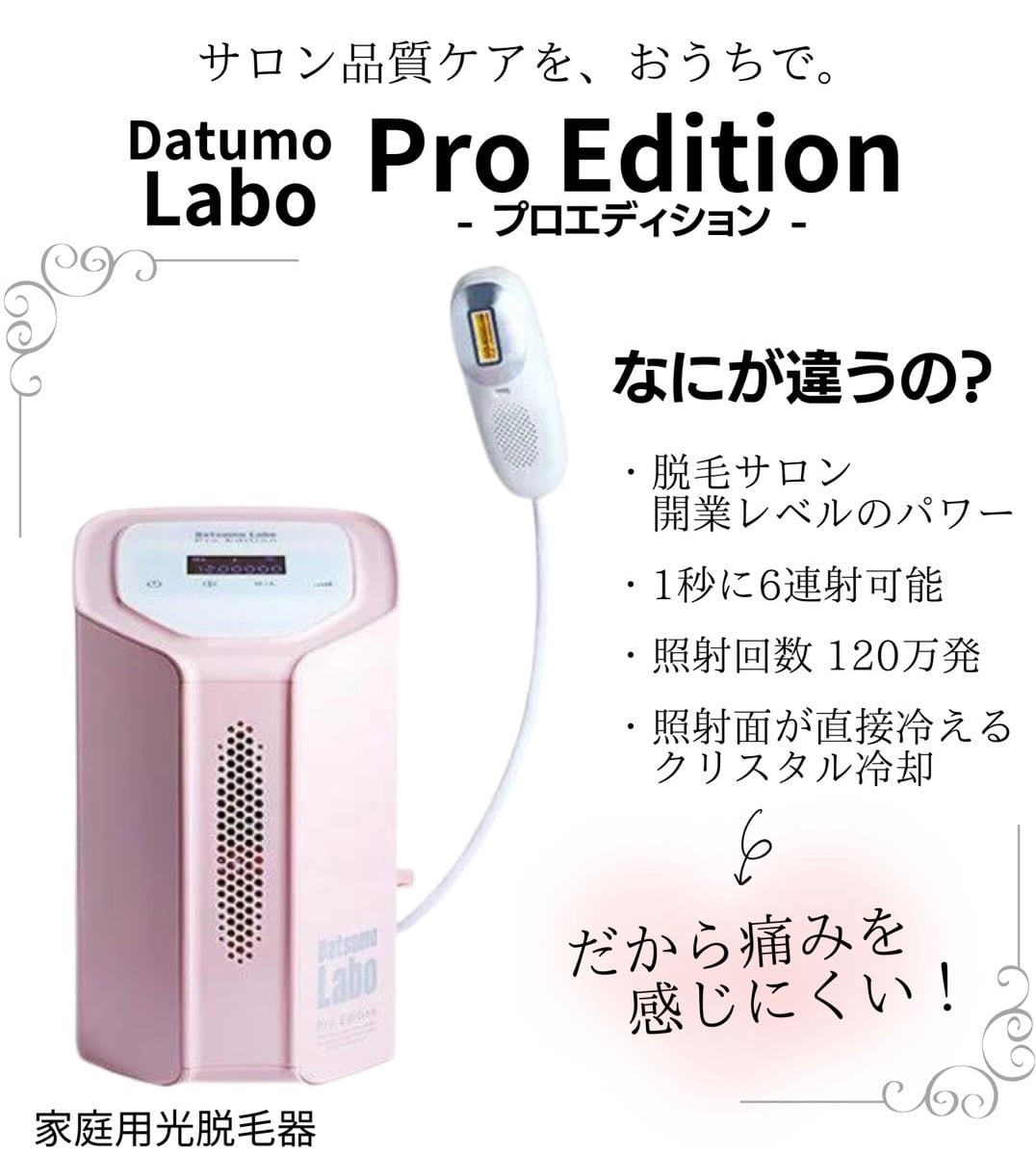 脱毛ラボ プロエディション 家庭用光脱毛器 | Dream market powered by BASE