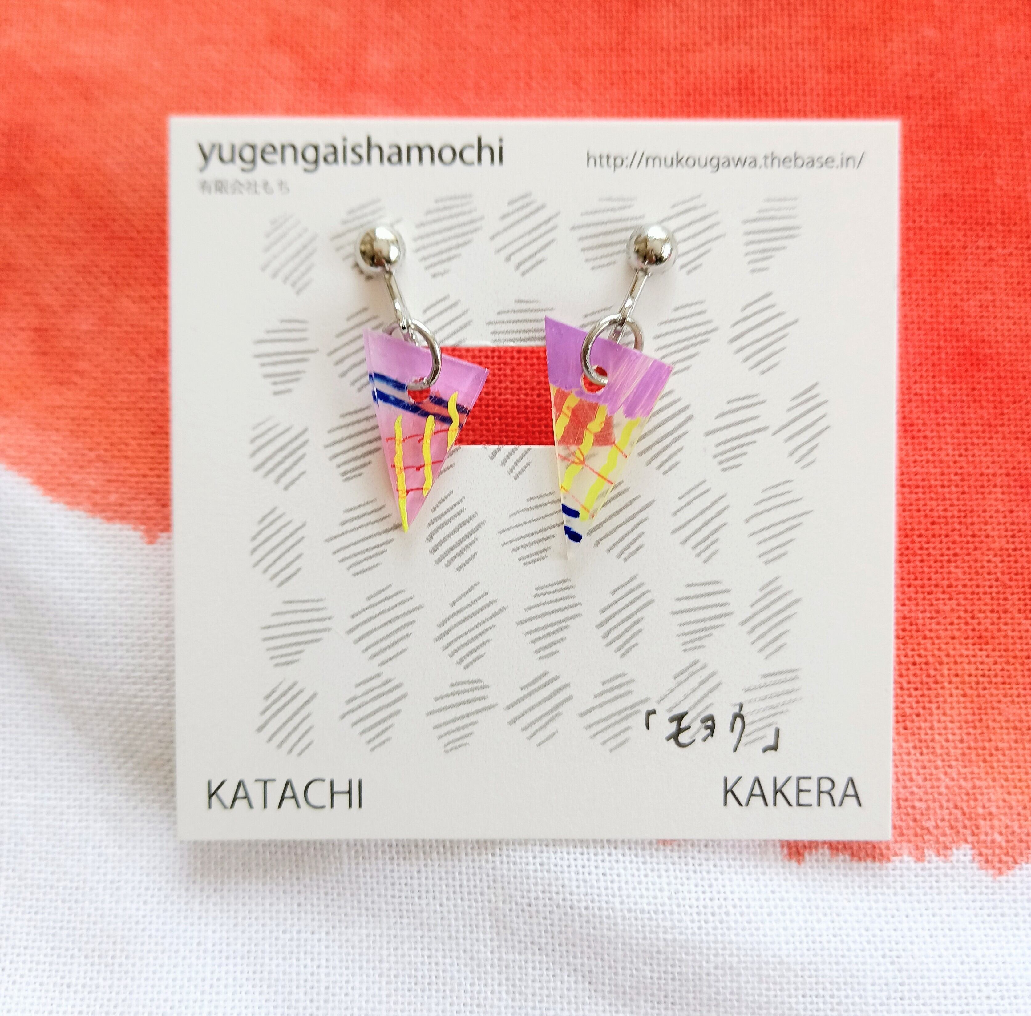 カケラ　揺れるイヤリング　「モヨウ」