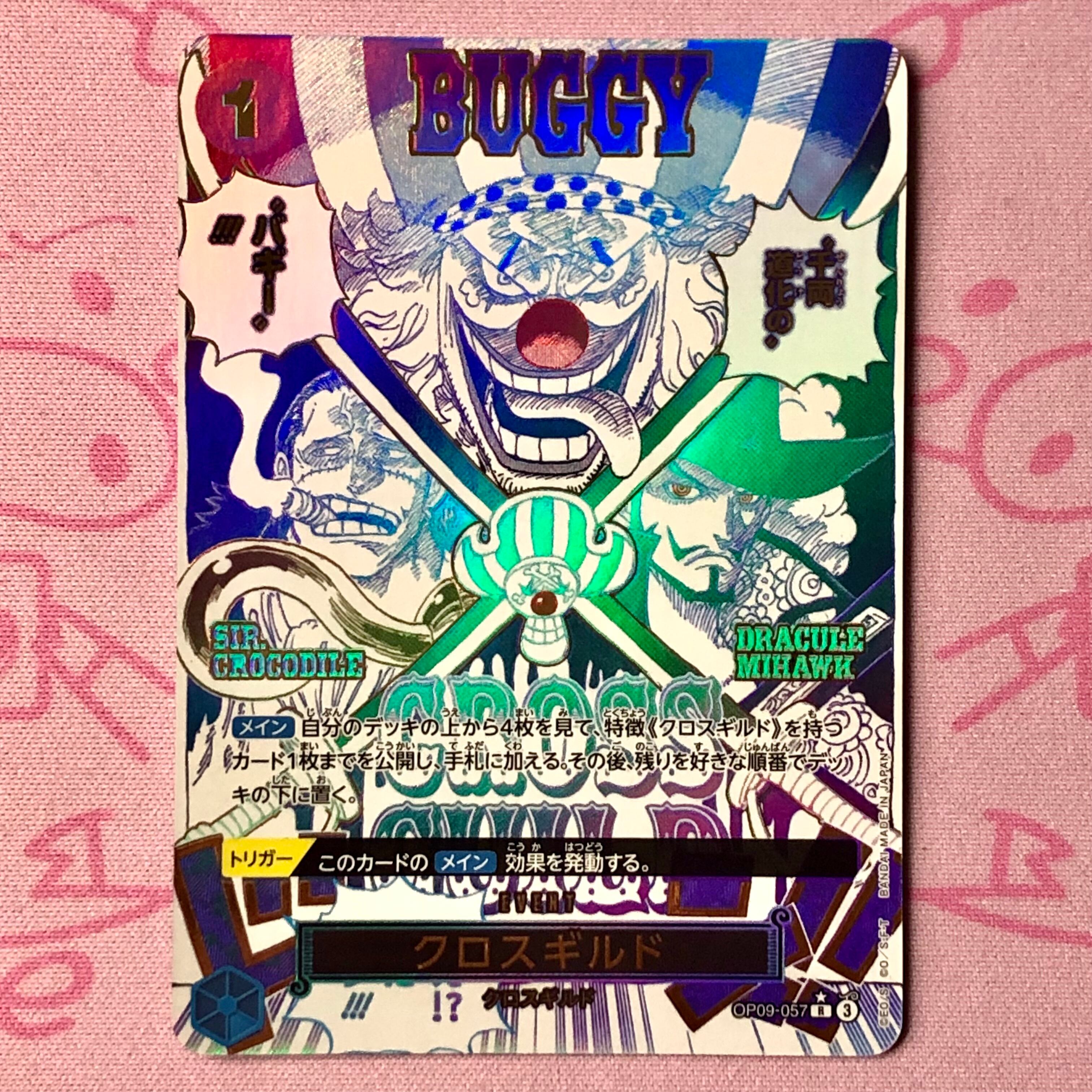 【Bランク】クロスギルド Rパラレル