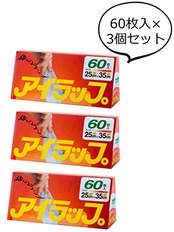 岩谷マテリアル(Iwatani Materials) ポリ袋 アイラップ 家庭用 60枚入×3セット 約25×35cm 電子 レンジ ・ 湯せん で使える 調理用ポリ袋