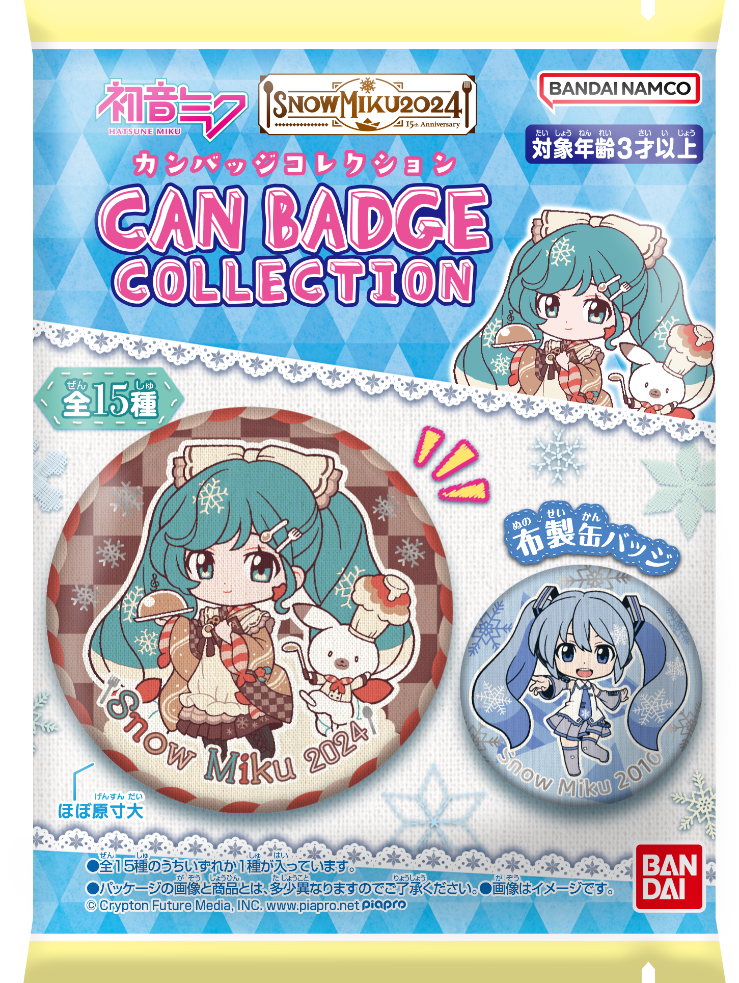 缶バッジコレクション SNOW MIKU 2024 | 雪ミク スカイタウン