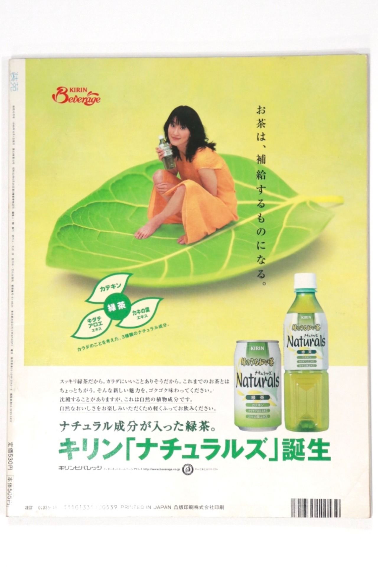 装苑 October. 1998