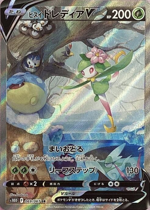 【Bランク】ヒスイドレディアV(SA SR)