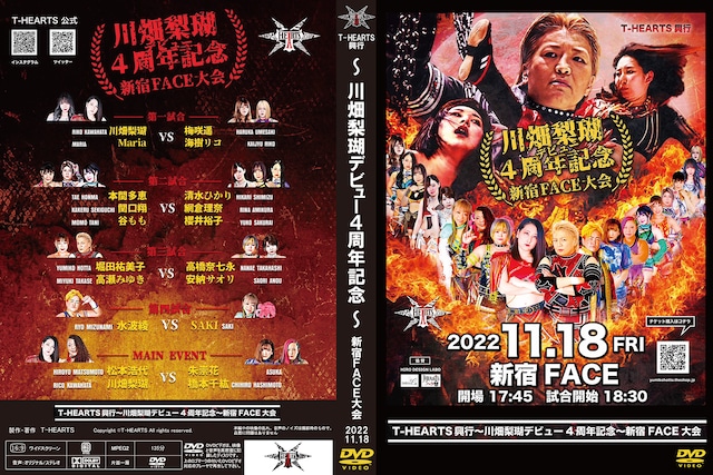 T-HEARTS自主興行〜川畑梨瑚4周年記念〜新宿FACE大会  DVD発売 1枚～2枚