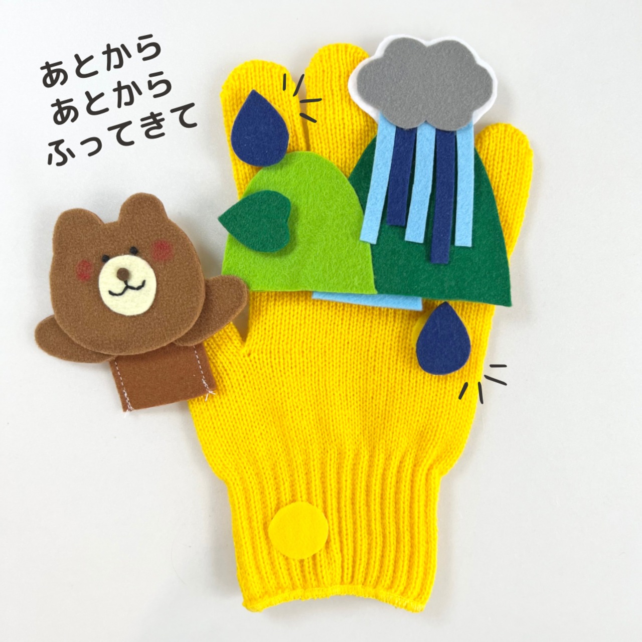 あめふりくまのこ 手袋シアター | 保育教材/手袋シアター | あっぷっぷ工房