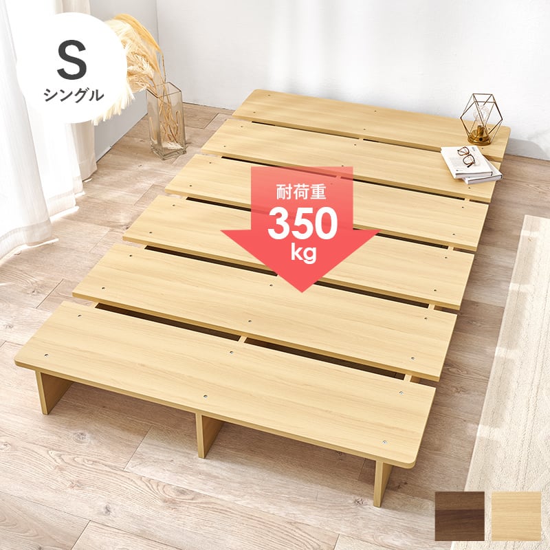 【組立式】耐荷重350kg シングルベッド ステージベッド 2色展開 一人暮らし ワンルーム 幅120cm