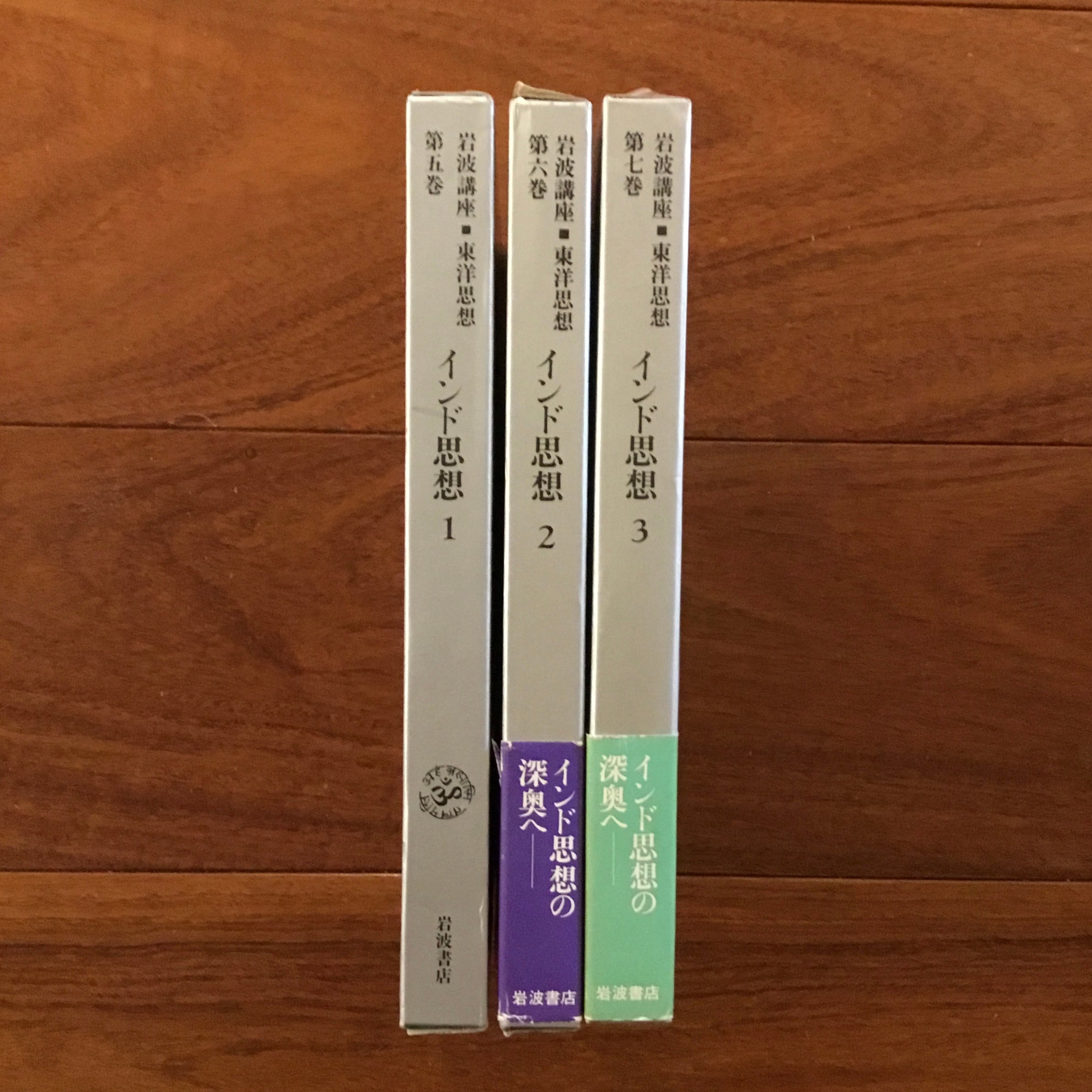 インド思想1, 2, 3 : 岩波講座□東洋思想 第5, 6, 7巻 | Flying Books インド思想1, 2, 3 : 岩波講座□東洋思想 第5, 6, 7巻 | Flying Books