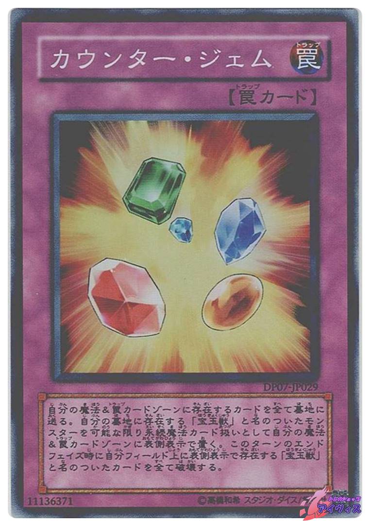 宝玉の樹 [スーパー] [ランクA] [DP07-JP024] [遊戯王] | トレカ