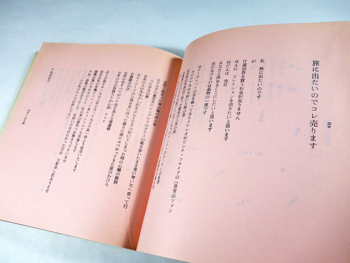 あなたの詩集4 舞踏会の手帖（寺山修司 編、宇野亜喜良 装幀）- 新書館