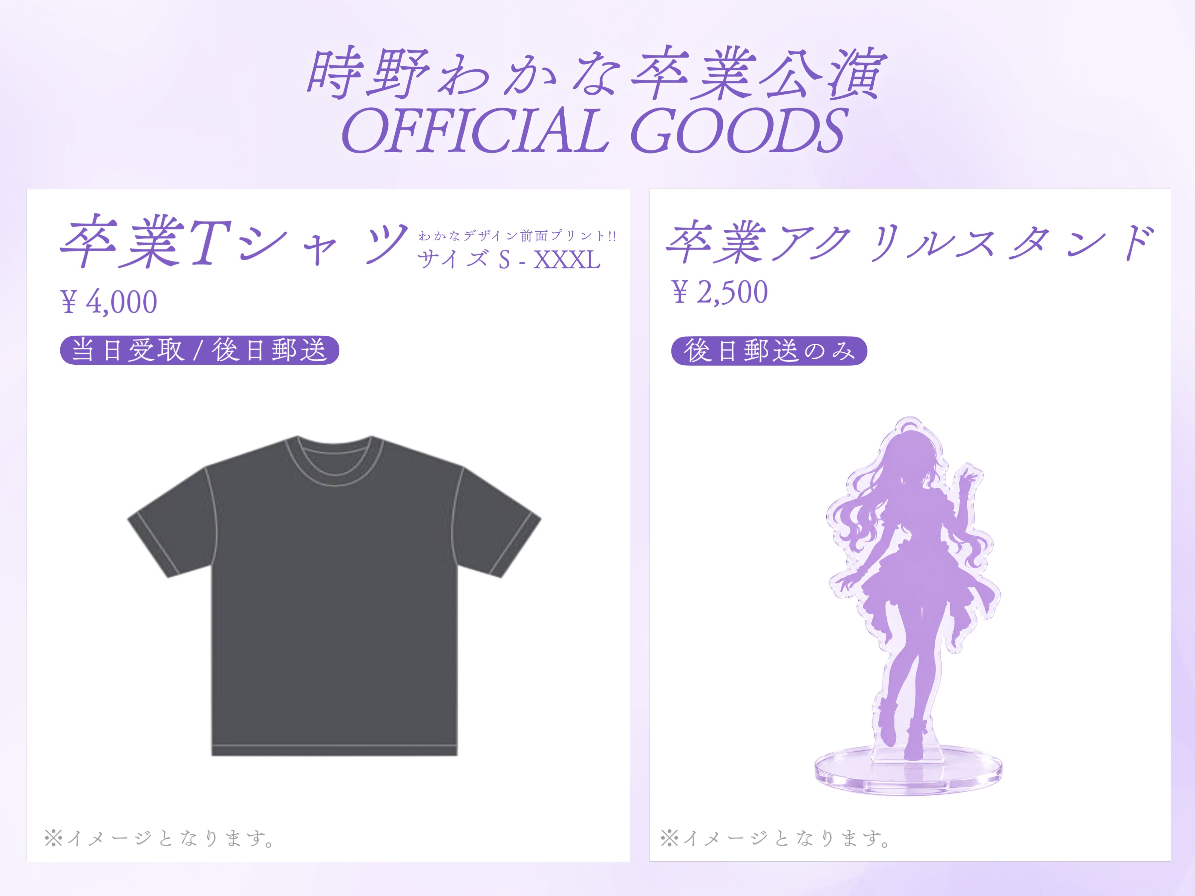 【後日郵送】ROOKEY♡ROOKEYS時野わかな卒業Tシャツ