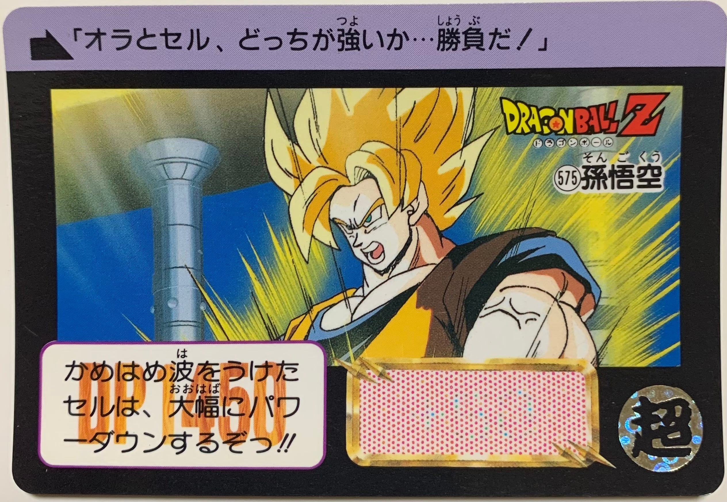 No.567 人造人間16号 | ドラゴンボールカードダス専門ショップ