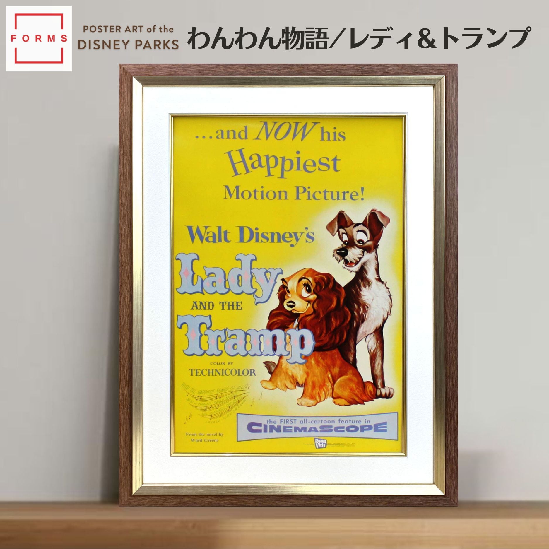 わんわん物語 | ディズニー アート 絵画 ポスター専門店