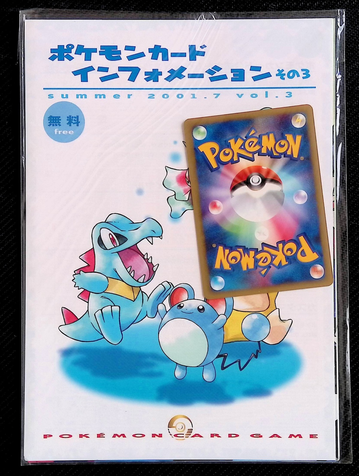 ポケモンカードインフォメーションその3 summer 2001.7 vol.3 カード 