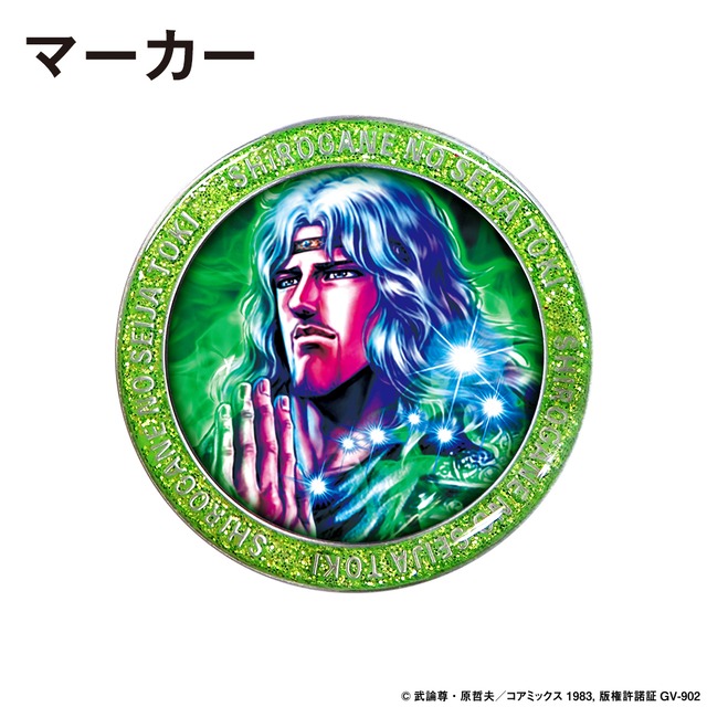 北斗の拳 トキ ゴルフマーカー ゴルフ 用品 キャラクター おしゃれ マグネット　 公式グッズ ライセンス商品