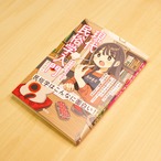 現代民俗学入門：身近な風習の秘密を解き明かす / 島村 恭則（編）