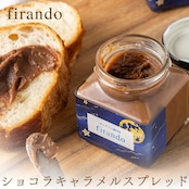 ショコラキャラメルスプレッド