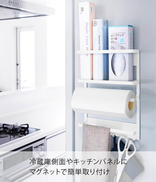 山崎実業(Yamazaki) マグネット 冷蔵庫サイドラック ホワイト 約W24.5×D6.5×H34cm プレート Plate キッチンラック キッチンペーパーホルダー 2907
