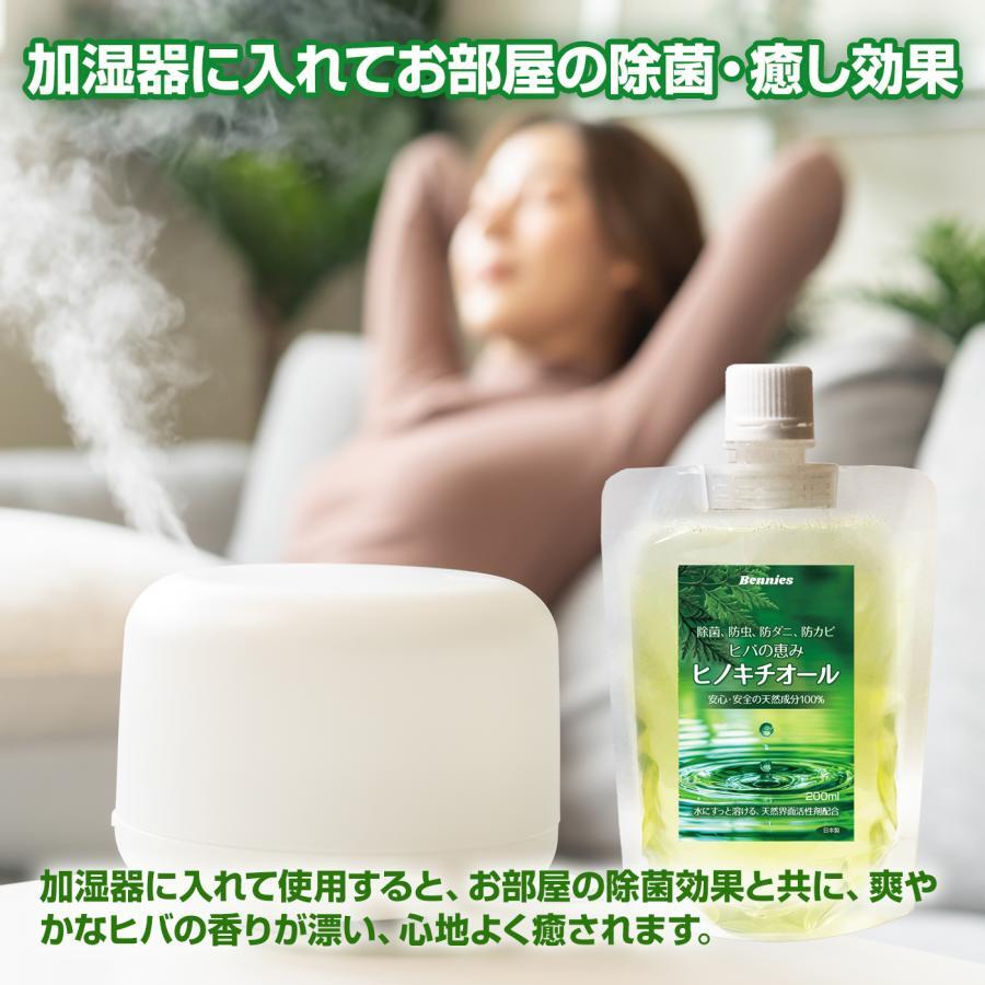 べニーズ ヒバの恵みヒノキチオール200ml 檜 桧 抗菌 除菌 防虫 防ダニ
