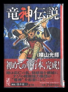 プラレス3四郎(14)」 最終巻 初版 神矢みのる 牛次郎 秋田書店・少年