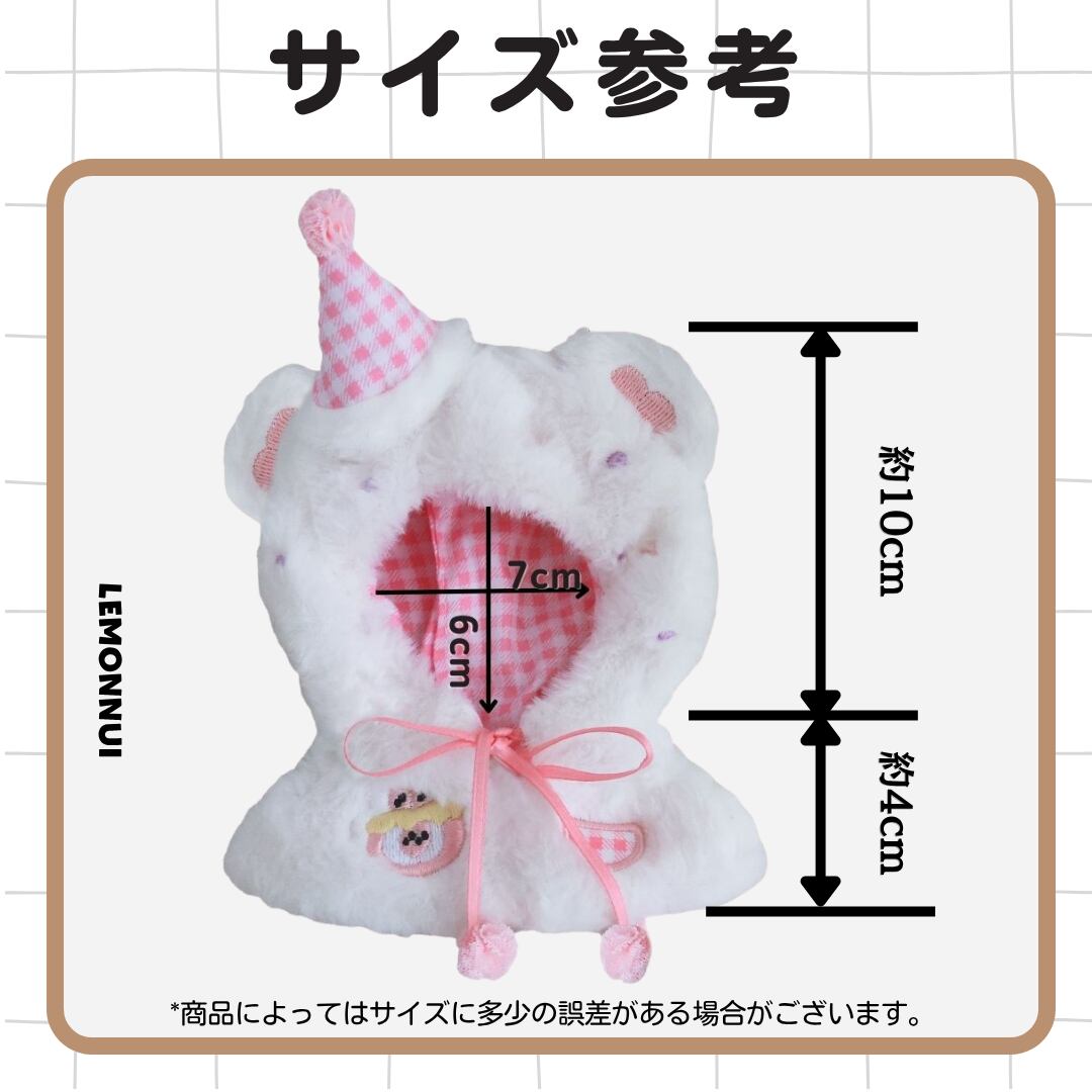 10cm ぬい服 12cm ぬいぐるみ服 着せ替え マント ポンチョ 誕生日 綿