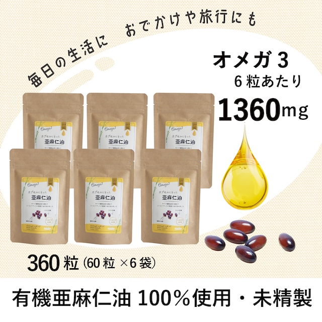 【3本セット・185g×3】コールドプレス有機亜麻仁油｜あまに油　オメガ3豊富｜無添加・オーガニック・未精製｜まとめ買い特別価格｜税込 ・送料別