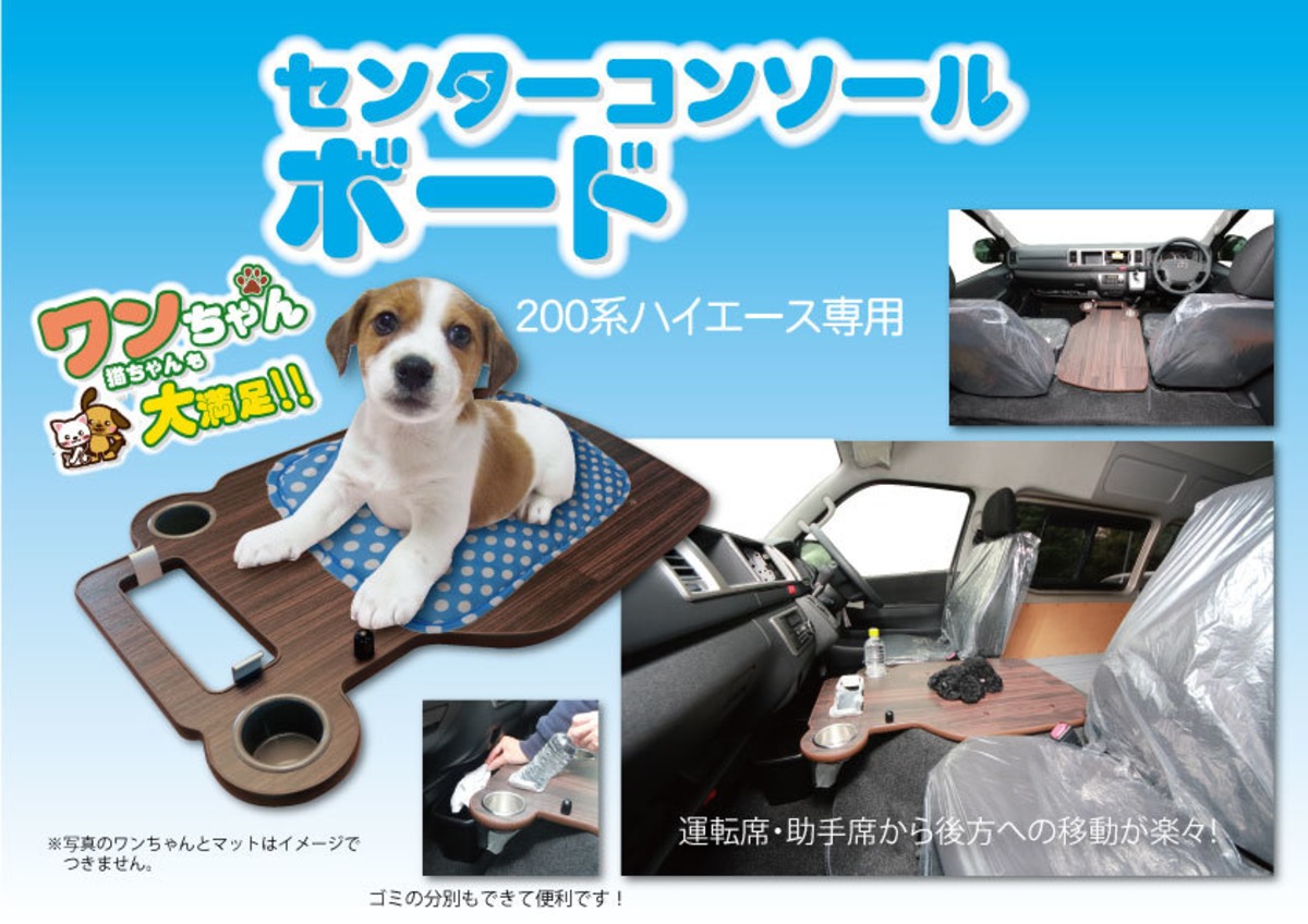 ハイエース200系（ワイド）用 センターコンソールボード （ブラック  