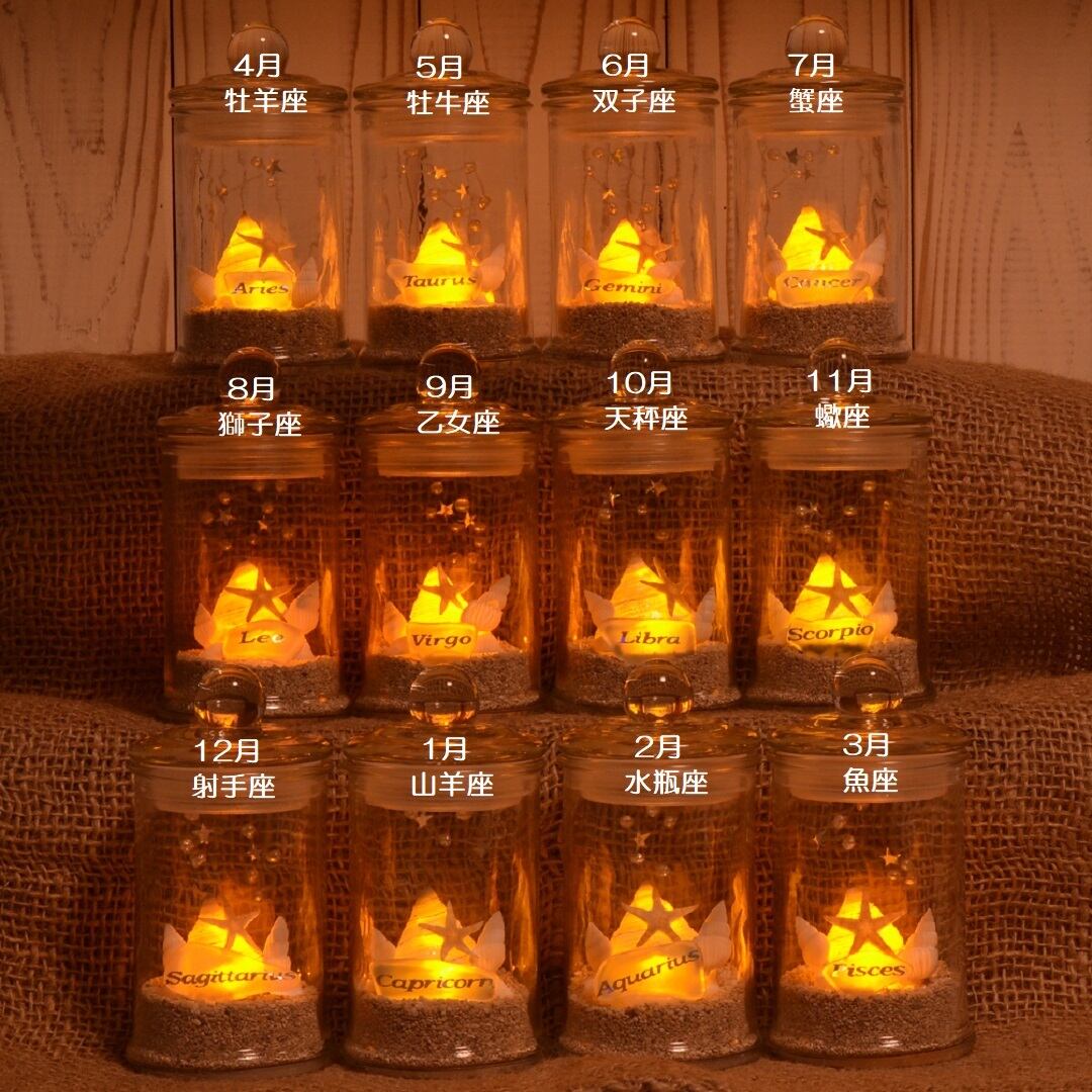 星座シェルランプ（10月 天秤座 Libra）