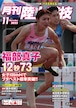 月刊陸上競技2022年11月号