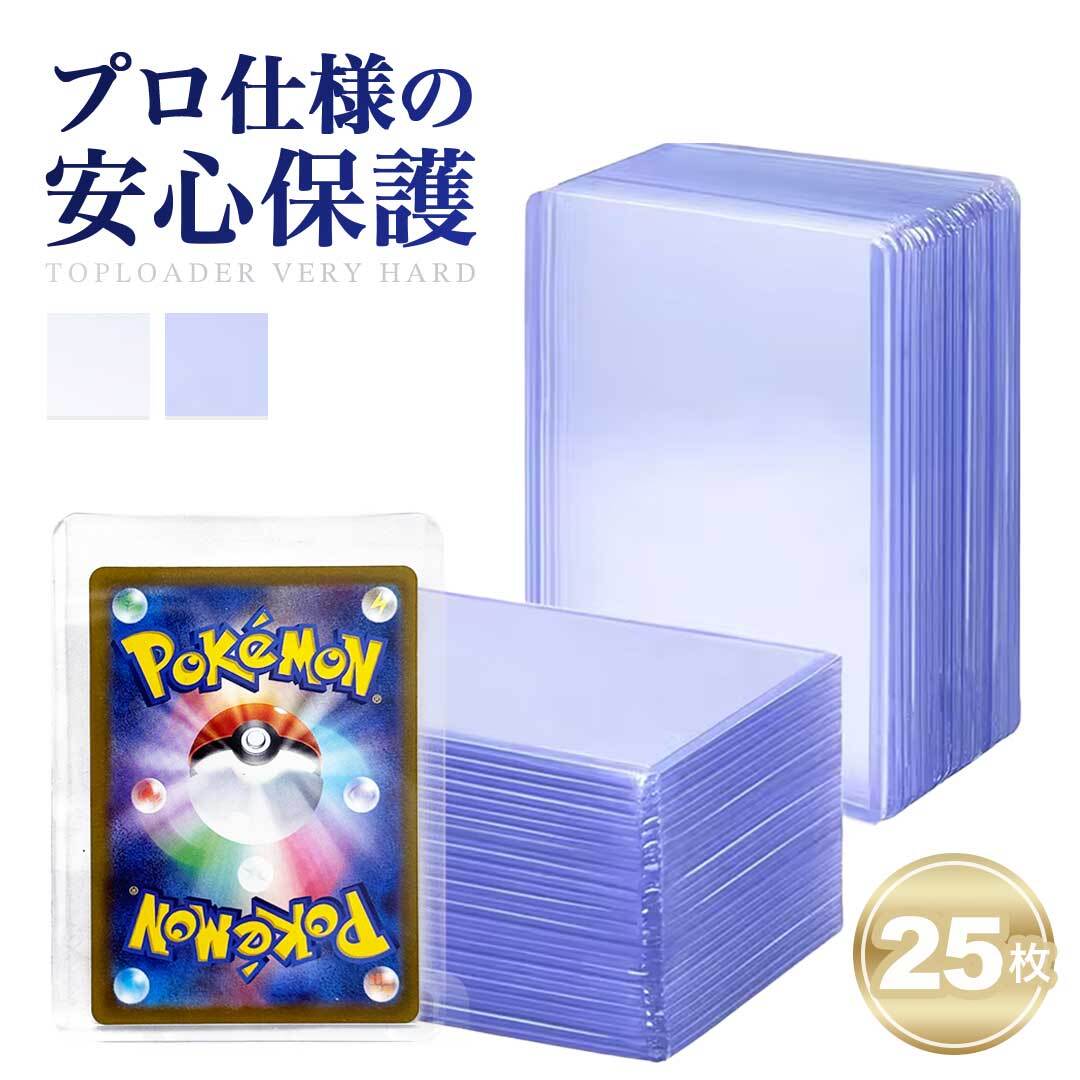 ケース トップローダー バリカタ 硬質スリーブ 選べる2カラー 25枚