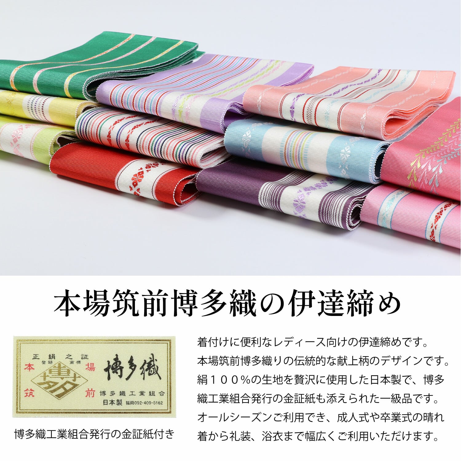 本筑伊達締め 和装 着付け小物 伊達締め 正絹 伊達締め | kimonoroman
